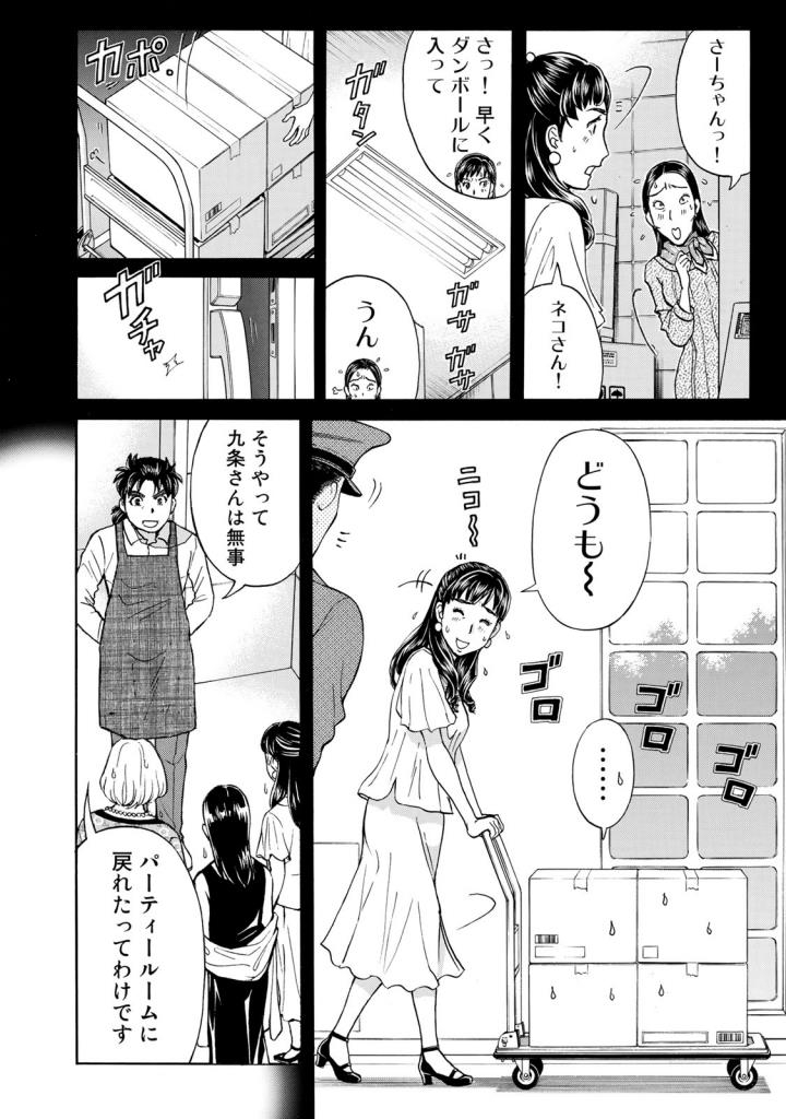 金田一３７歳の事件簿 第24話 - Page 12