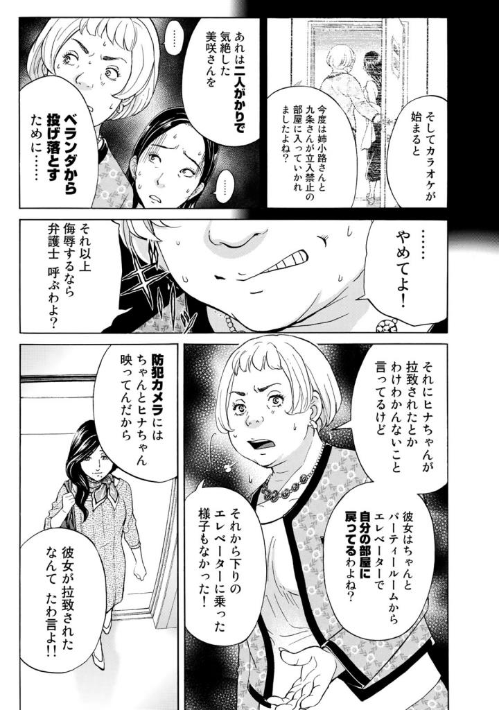 金田一３７歳の事件簿 第23話 - Page 17