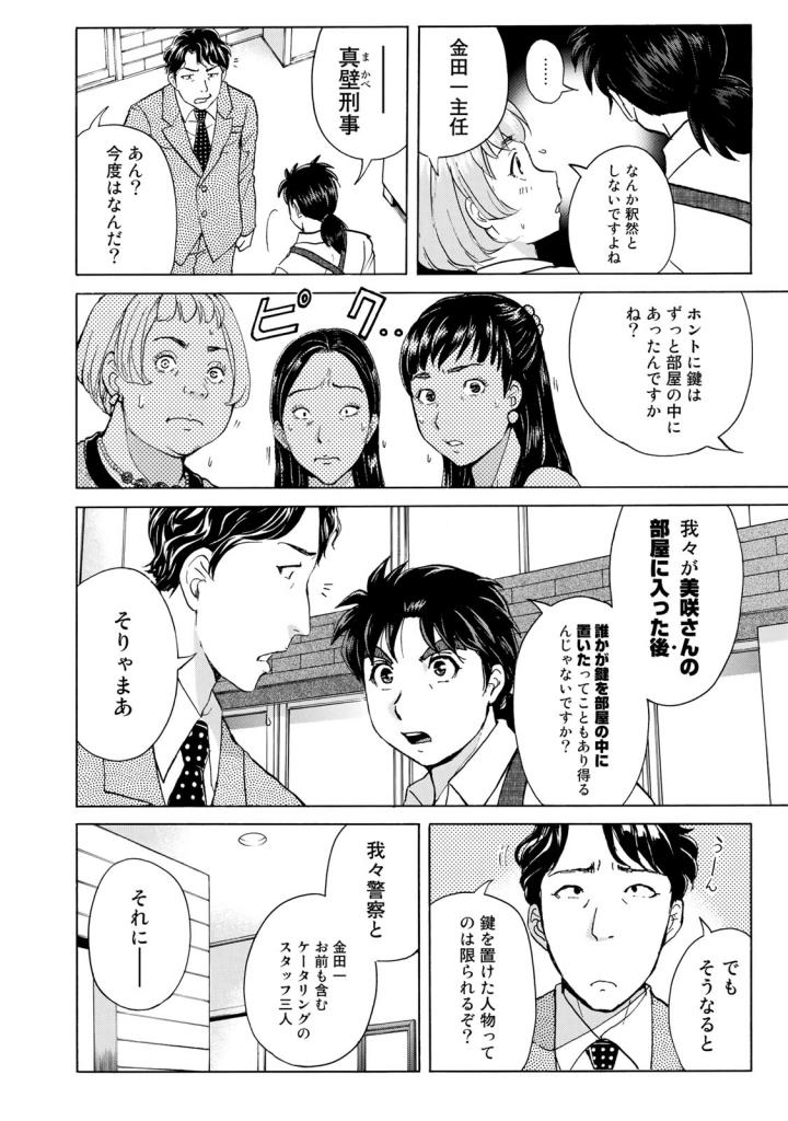金田一３７歳の事件簿 第22話 - Page 4