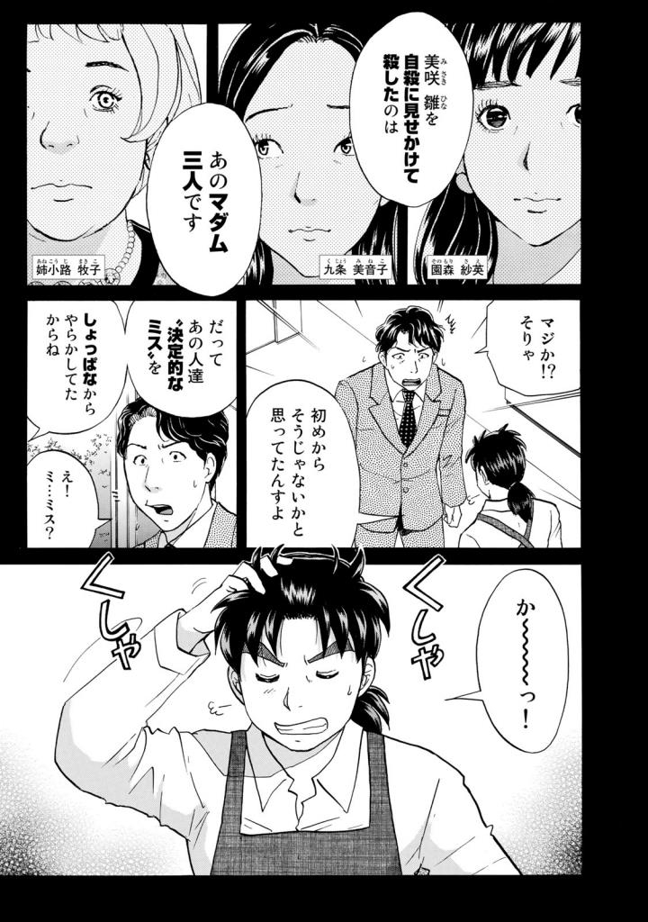 金田一３７歳の事件簿 第23話 - Page 1