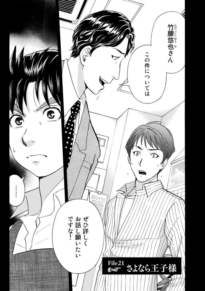 金田一３７歳の事件簿 第21話 - Page 1