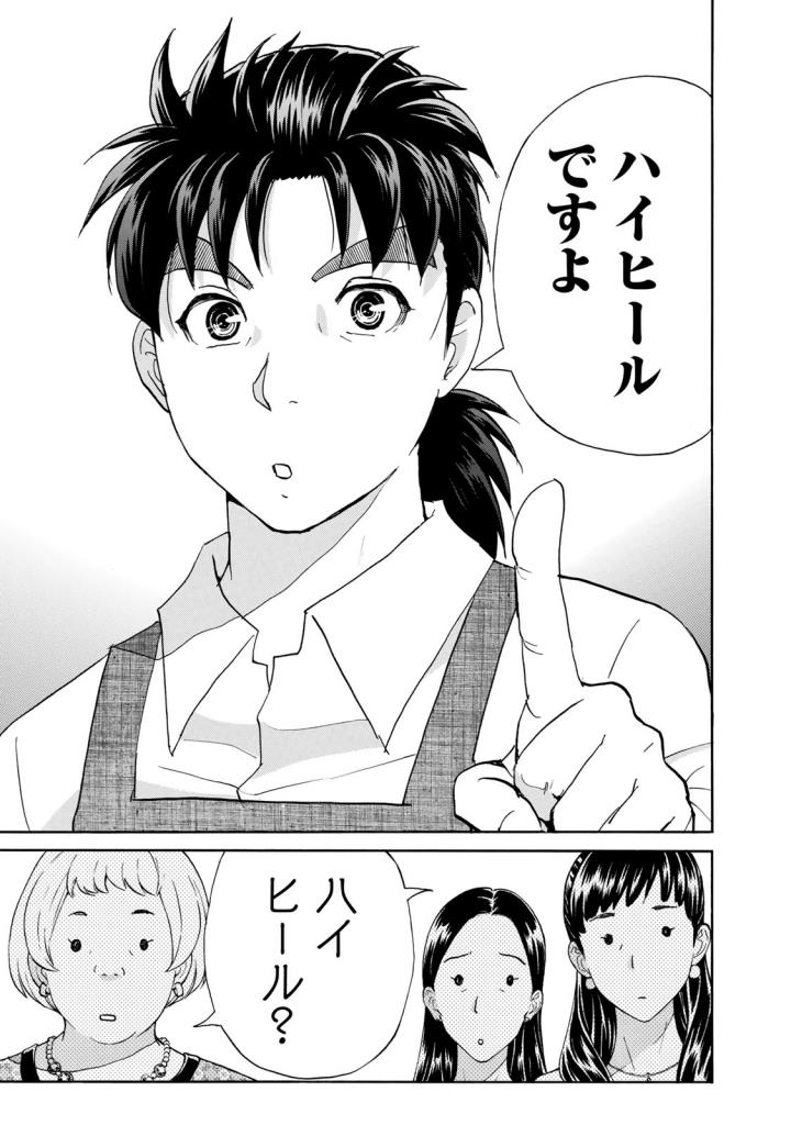 金田一３７歳の事件簿 第24話 - Page 19