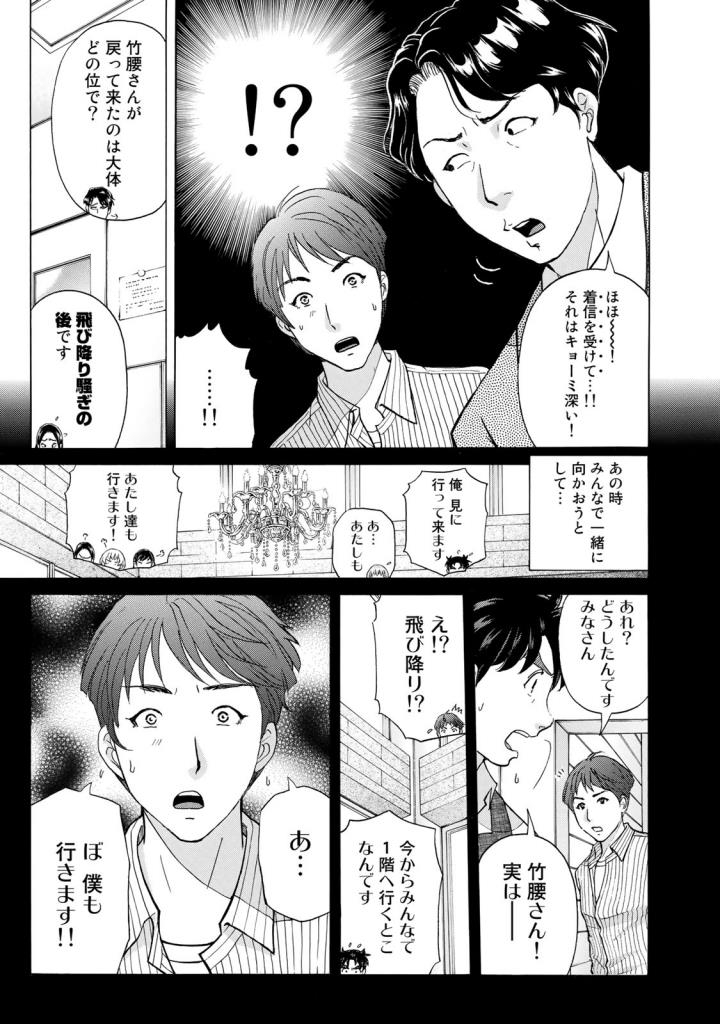 金田一３７歳の事件簿 第21話 - Page 3