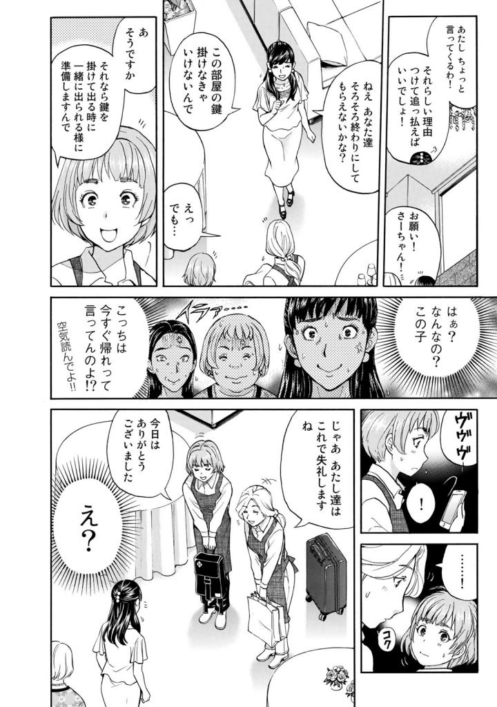 金田一３７歳の事件簿 第23話 - Page 4
