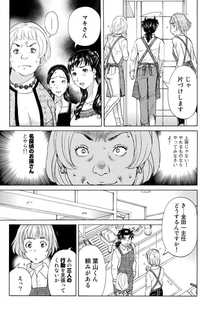 金田一３７歳の事件簿 第22話 - Page 11