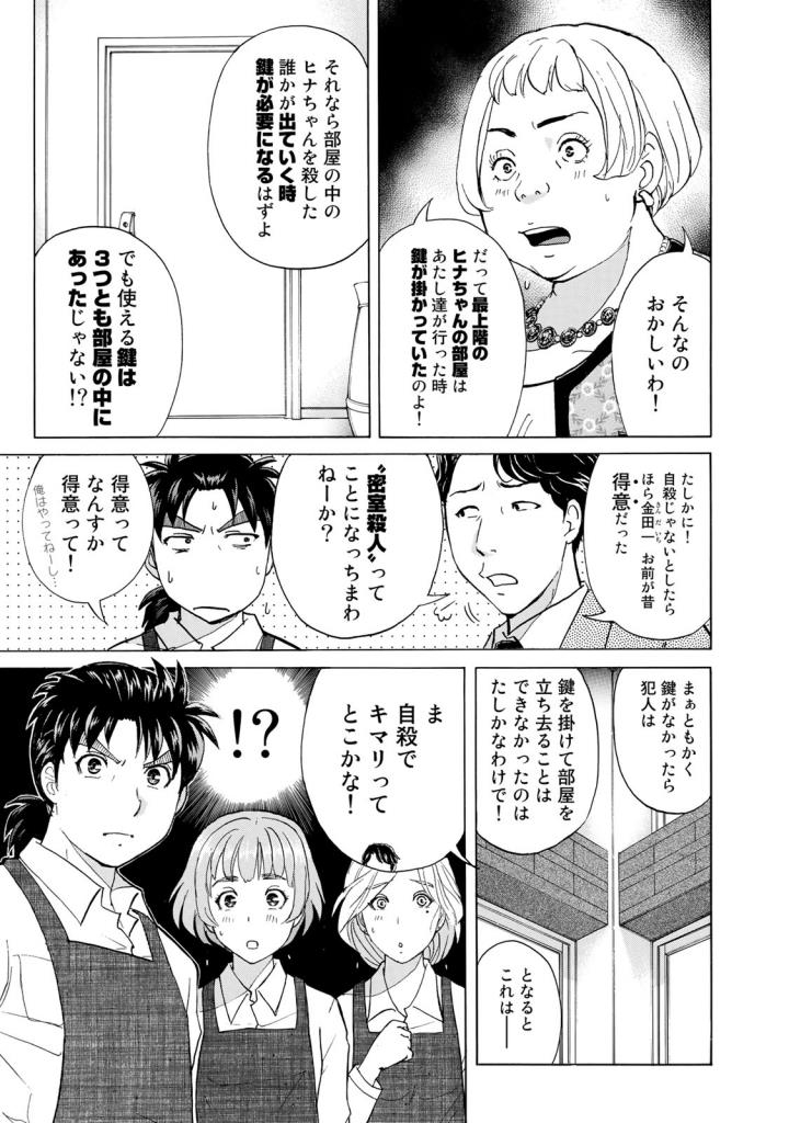 金田一３７歳の事件簿 第22話 - Page 3