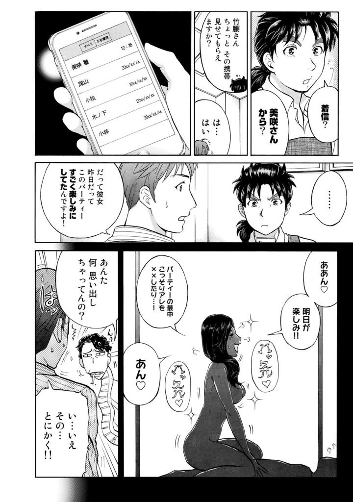 金田一３７歳の事件簿 第21話 - Page 8