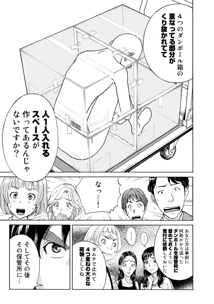 金田一３７歳の事件簿 第24話 - Page 9