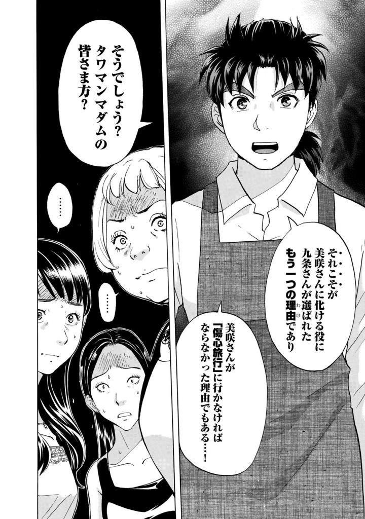 金田一３７歳の事件簿 第23話 - Page 22