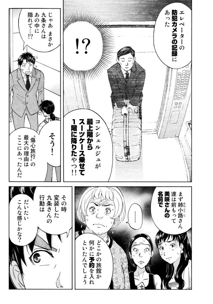 金田一３７歳の事件簿 第24話 - Page 3