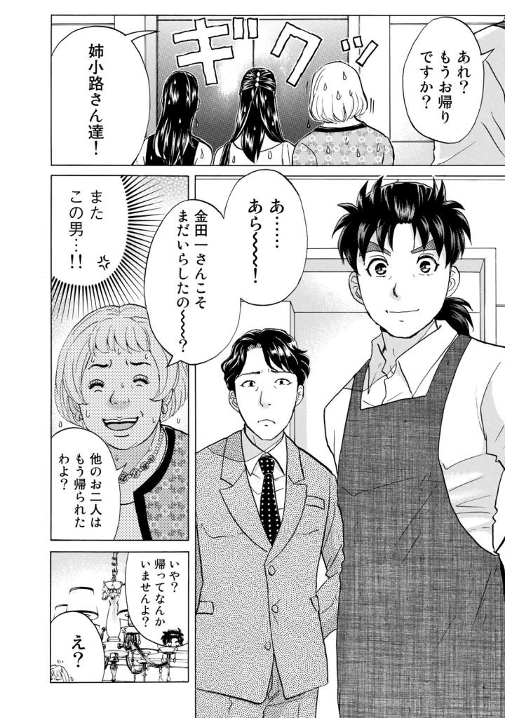 金田一３７歳の事件簿 第23話 - Page 6
