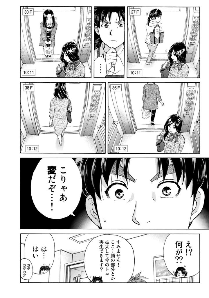 金田一３７歳の事件簿 第22話 - Page 16