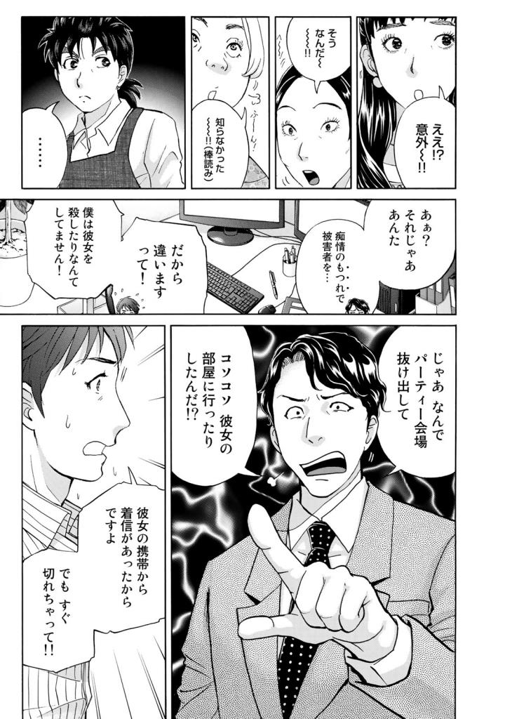 金田一３７歳の事件簿 第21話 - Page 7
