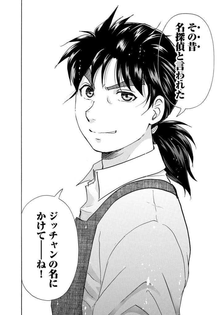 金田一３７歳の事件簿 第22話 - Page 10