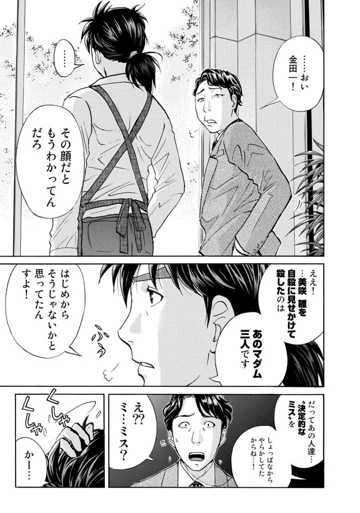 金田一３７歳の事件簿 第22話 - Page 21