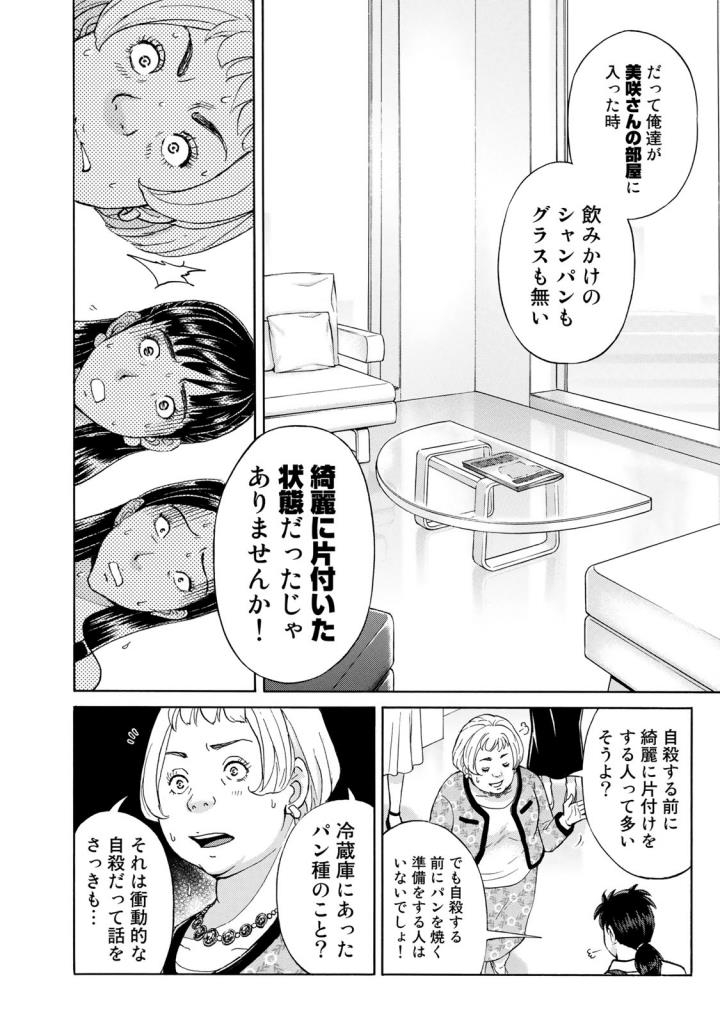 金田一３７歳の事件簿 第23話 - Page 12