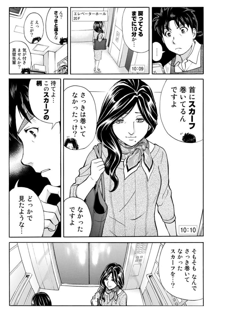 金田一３７歳の事件簿 第22話 - Page 15