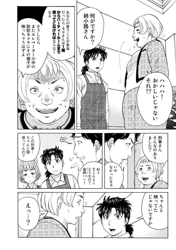 金田一３７歳の事件簿 第24話 - Page 6