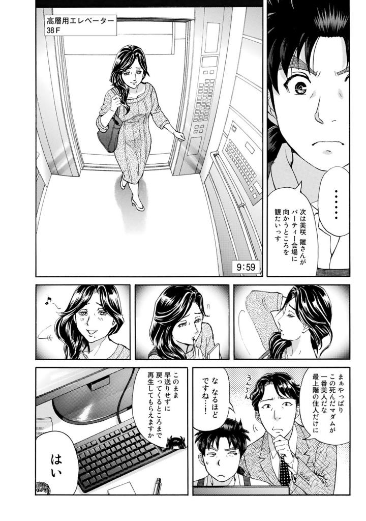 金田一３７歳の事件簿 第22話 - Page 14