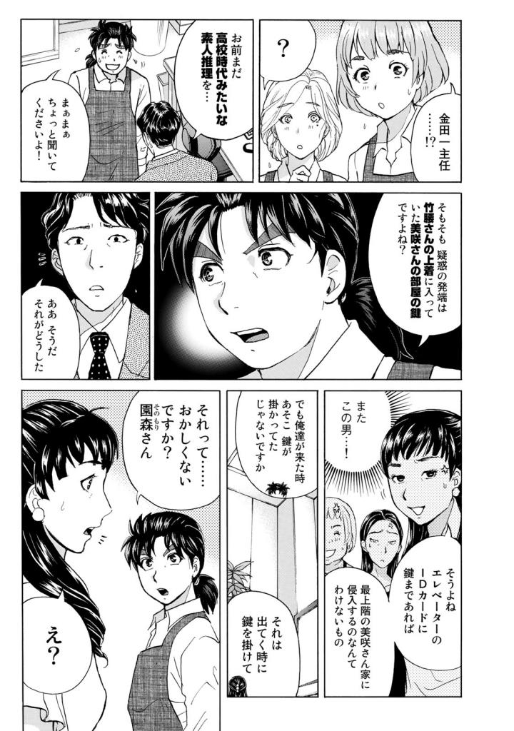 金田一３７歳の事件簿 第21話 - Page 13