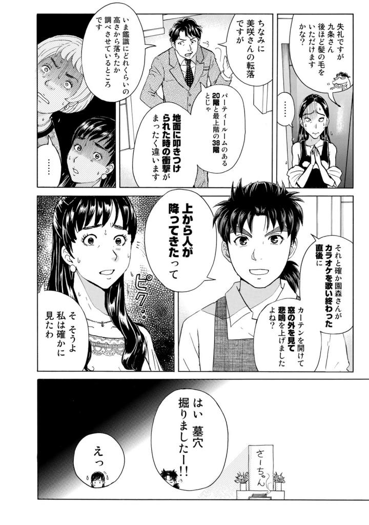 金田一３７歳の事件簿 第24話 - Page 14