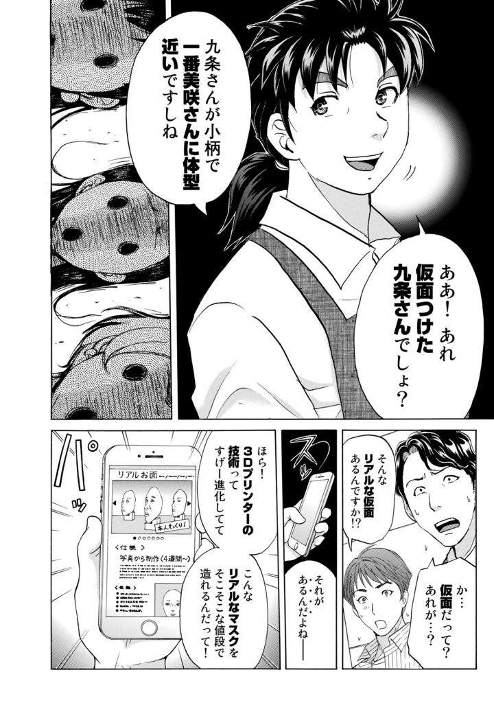 金田一３７歳の事件簿 第23話 - Page 18