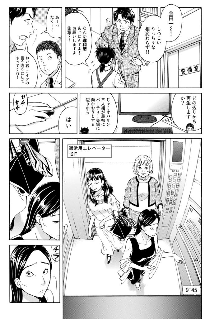 金田一３７歳の事件簿 第22話 - Page 13