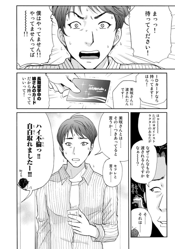 金田一３７歳の事件簿 第21話 - Page 6