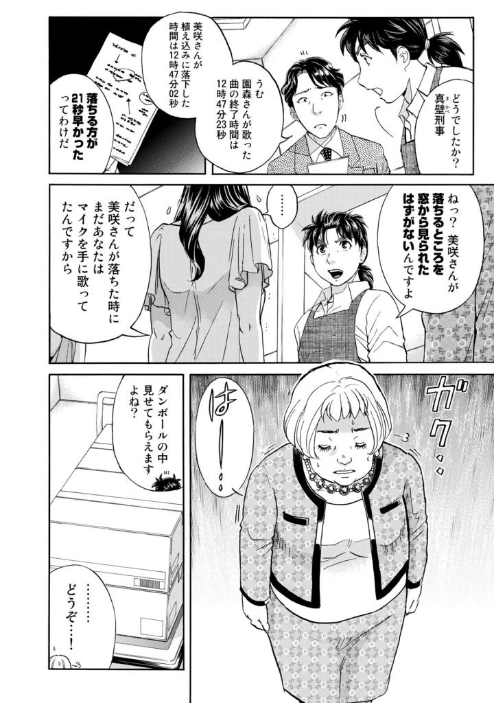 金田一３７歳の事件簿 第24話 - Page 16