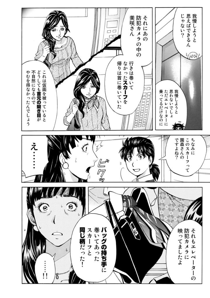 金田一３７歳の事件簿 第23話 - Page 20
