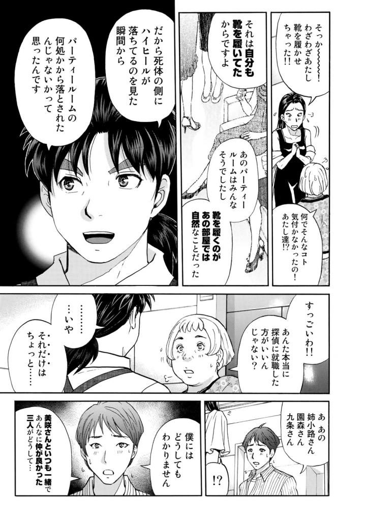 金田一３７歳の事件簿 第24話 - Page 21