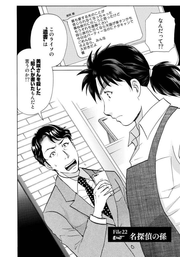 金田一３７歳の事件簿 第22話 - Page 2