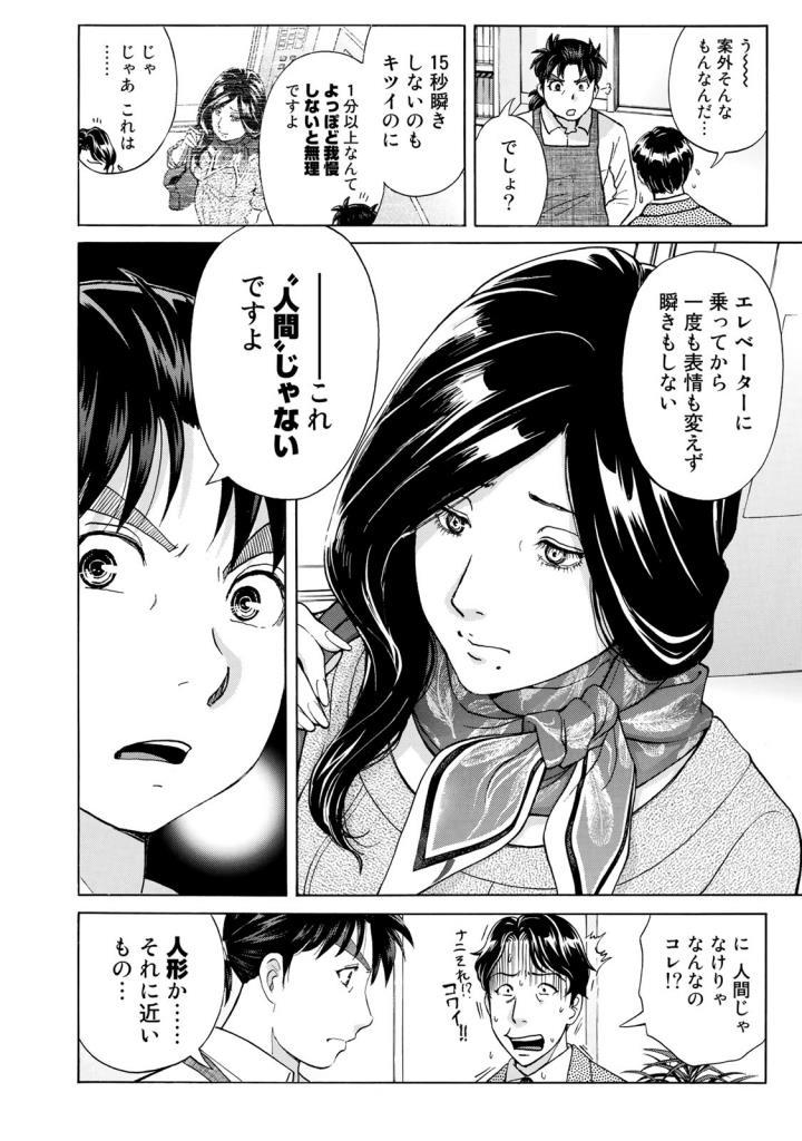 金田一３７歳の事件簿 第22話 - Page 18