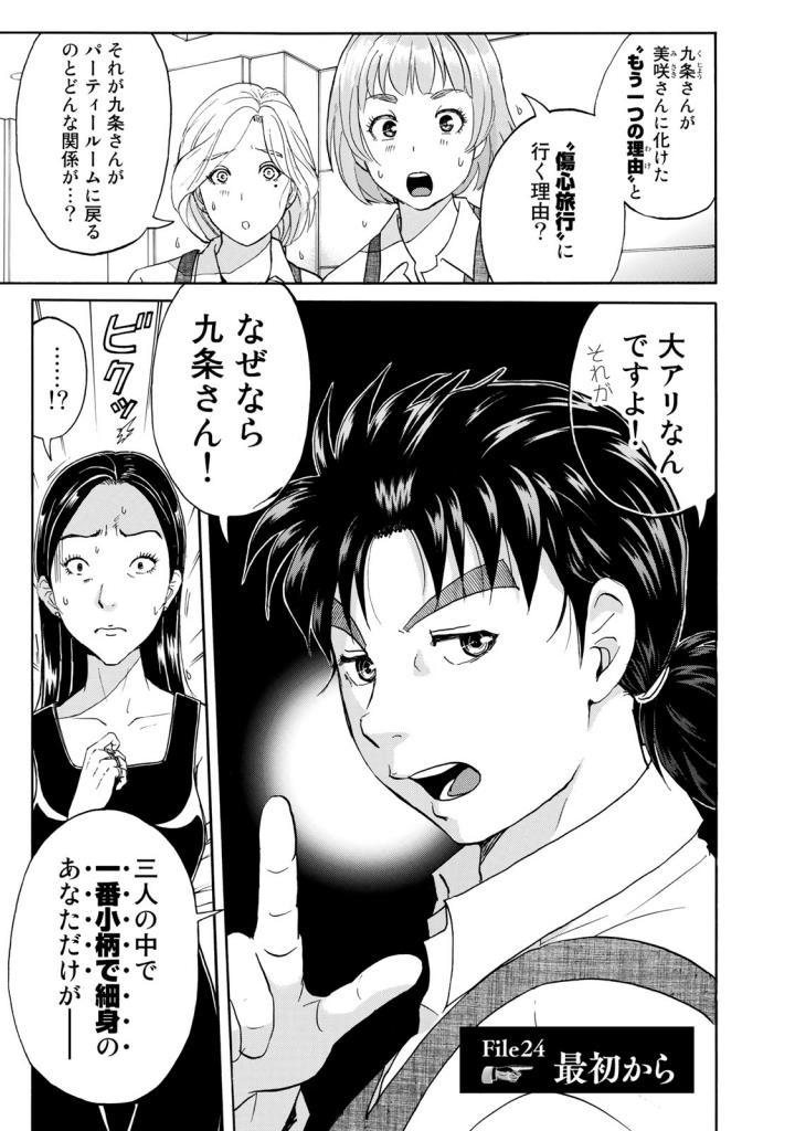 金田一３７歳の事件簿 第24話 - Page 1