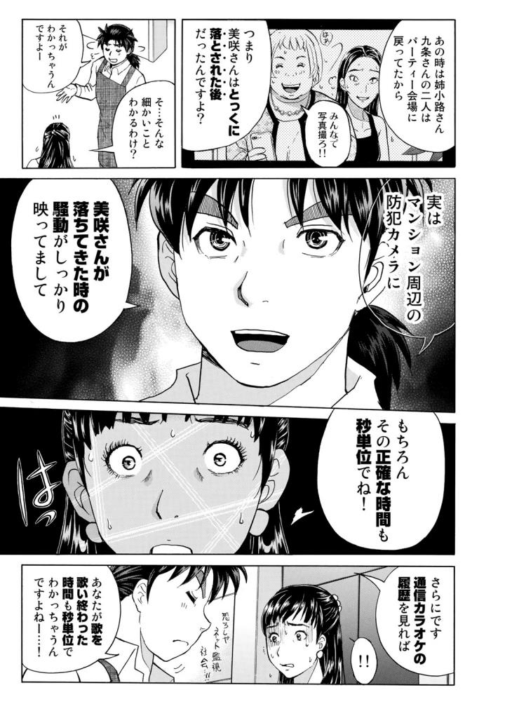 金田一３７歳の事件簿 第24話 - Page 15