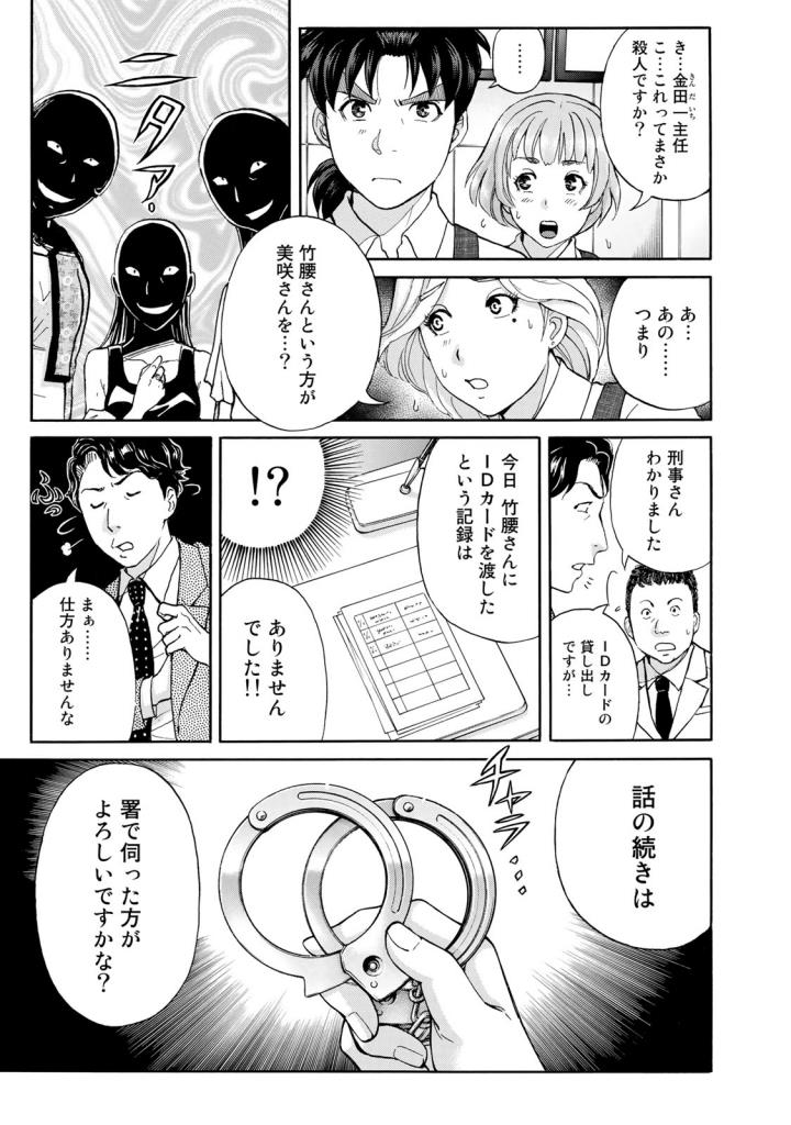 金田一３７歳の事件簿 第21話 - Page 5