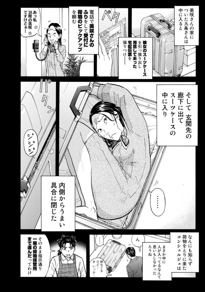 金田一３７歳の事件簿 第24話 - Page 4