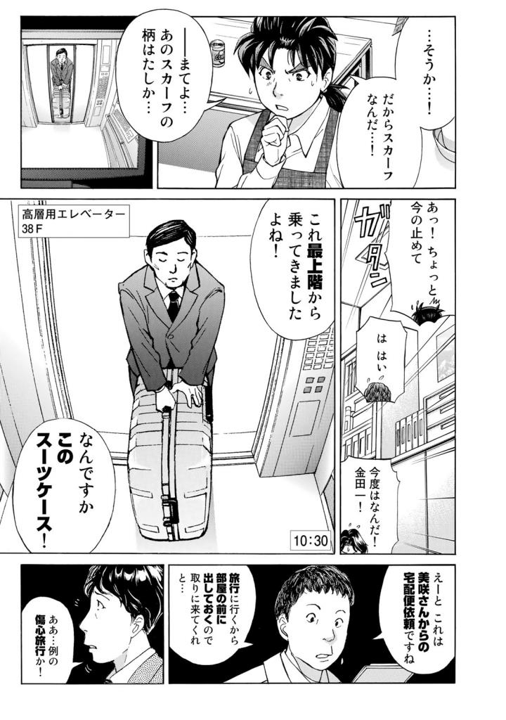 金田一３７歳の事件簿 第22話 - Page 19