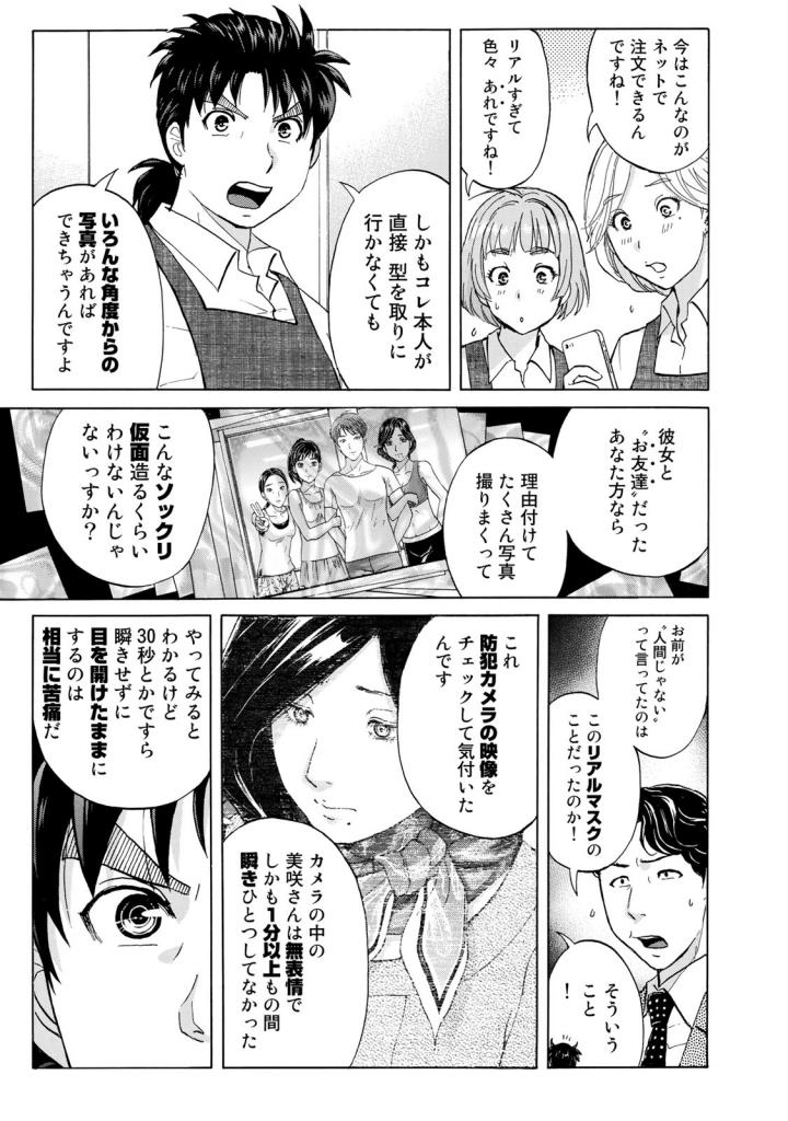 金田一３７歳の事件簿 第23話 - Page 19