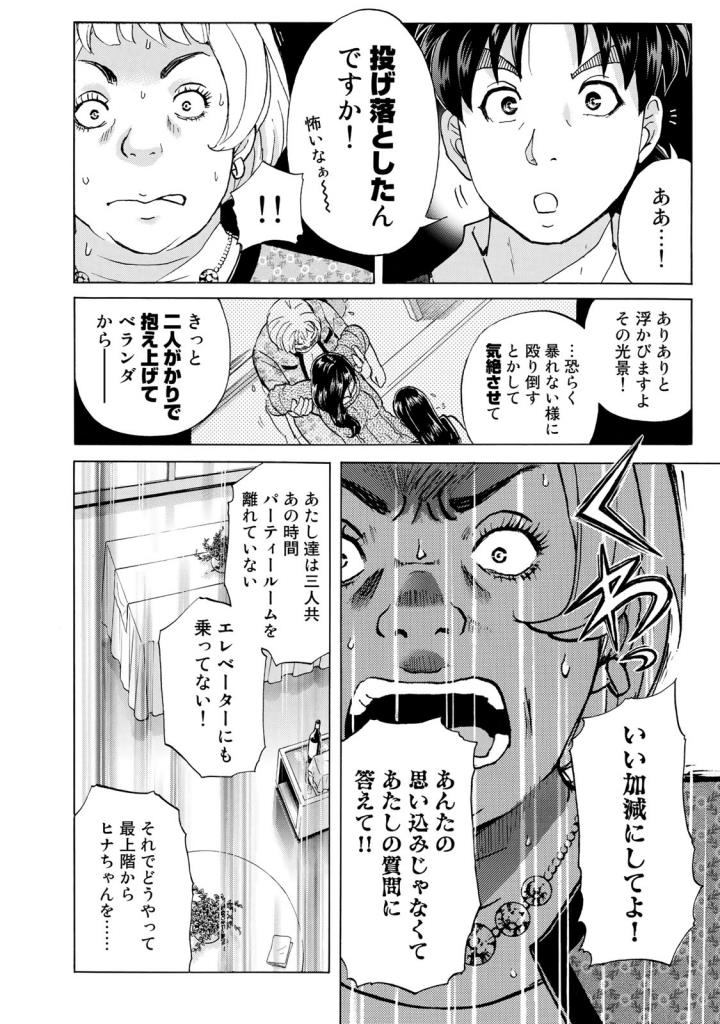 金田一３７歳の事件簿 第23話 - Page 14