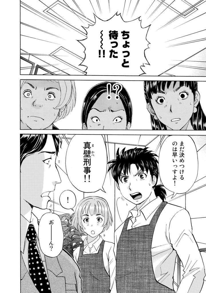 金田一３７歳の事件簿 第21話 - Page 12