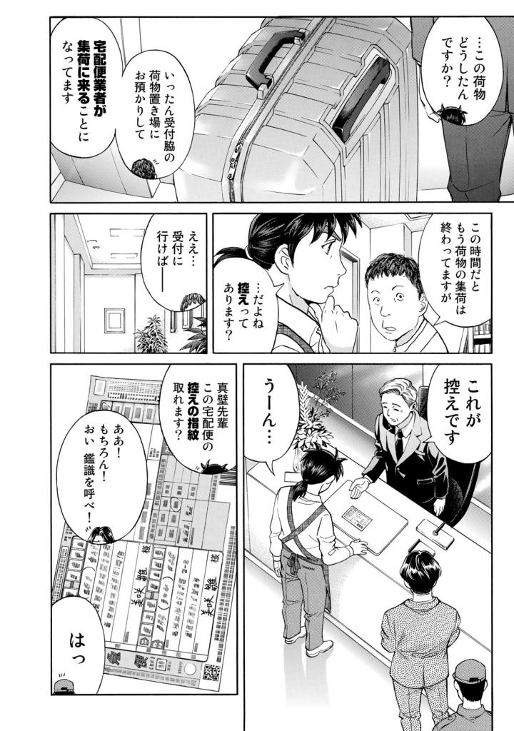 金田一３７歳の事件簿 第22話 - Page 20