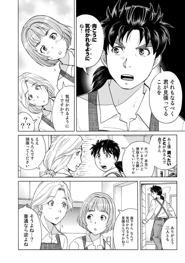 金田一３７歳の事件簿 第22話 - Page 12