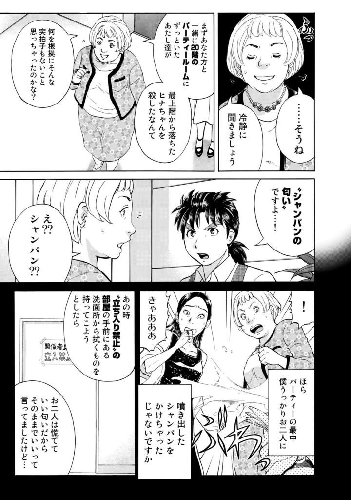 金田一３７歳の事件簿 第23話 - Page 9