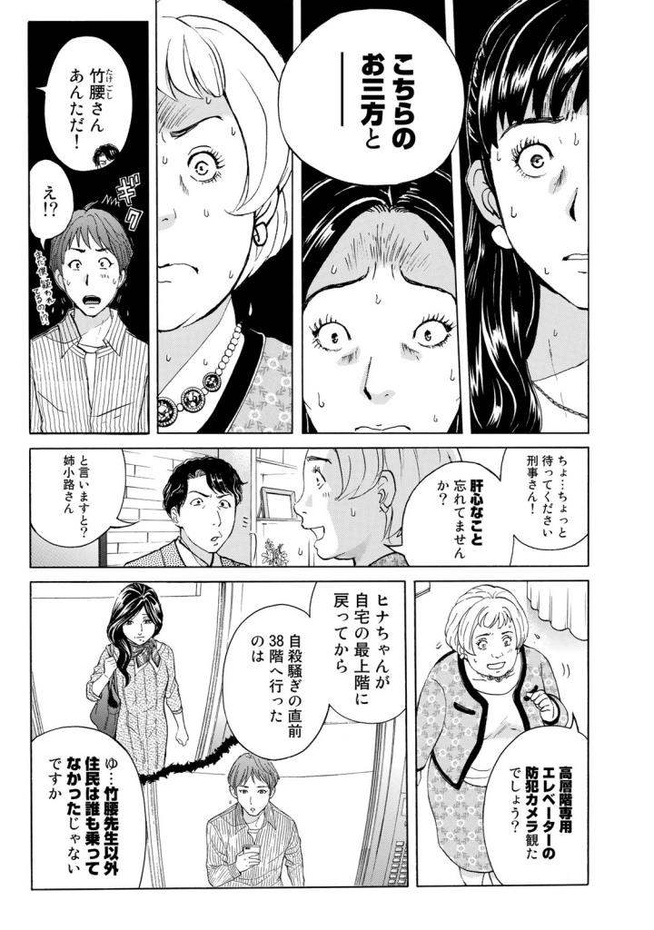金田一３７歳の事件簿 第22話 - Page 5