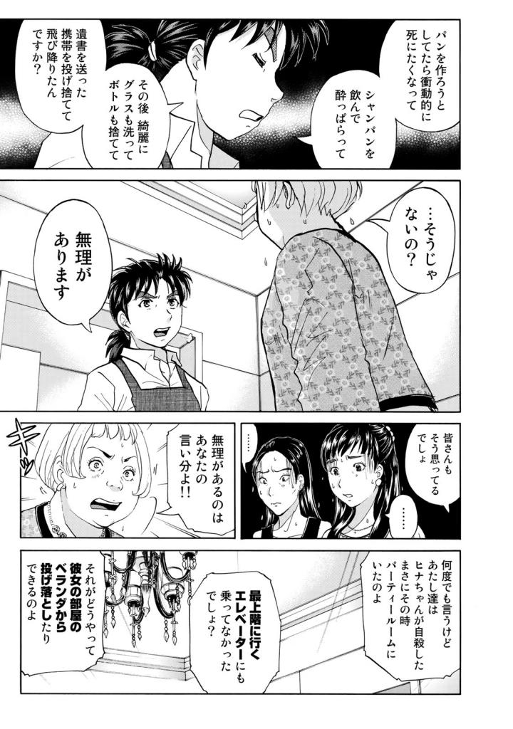 金田一３７歳の事件簿 第23話 - Page 13