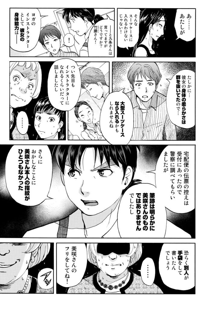 金田一３７歳の事件簿 第24話 - Page 5