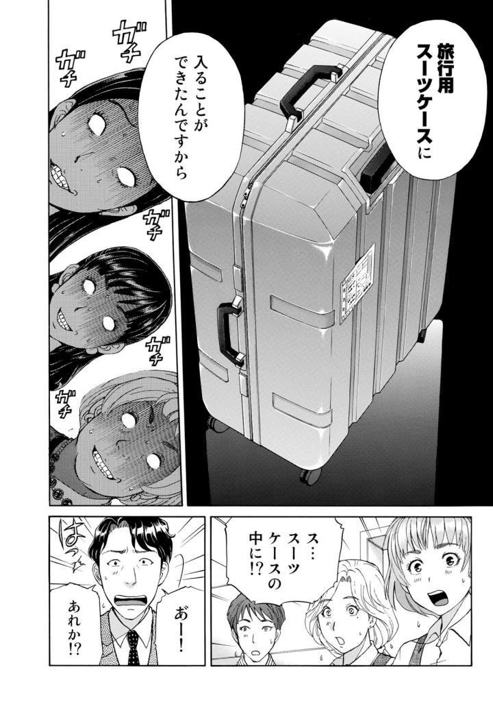 金田一３７歳の事件簿 第24話 - Page 2