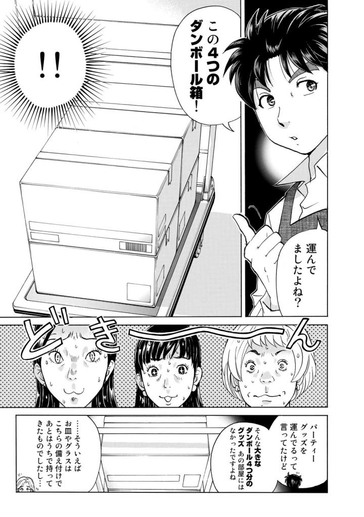 金田一３７歳の事件簿 第24話 - Page 7
