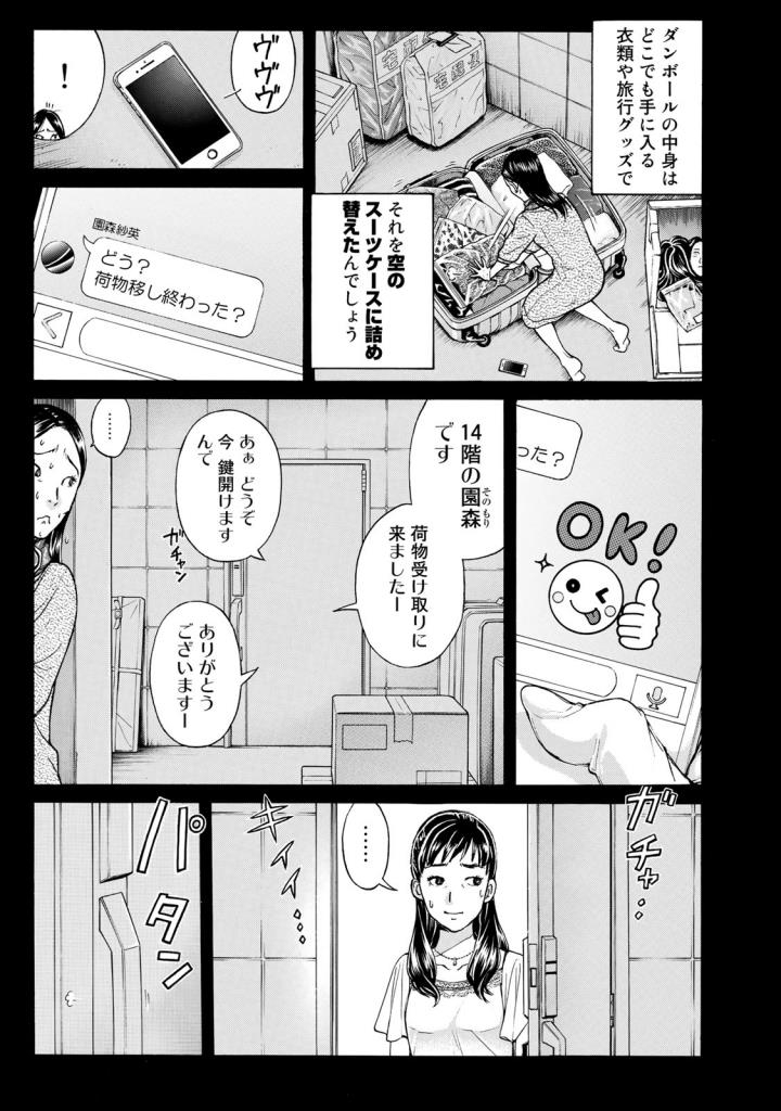 金田一３７歳の事件簿 第24話 - Page 11